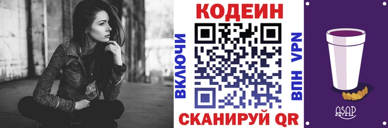 Купить где  Саки  Codein напиток Lean (лин) 